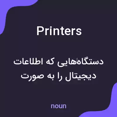 معنی printers به فارسی معنی printers به فارسی
