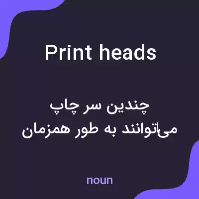 معنی print heads به فارسی معنی print heads به فارسی