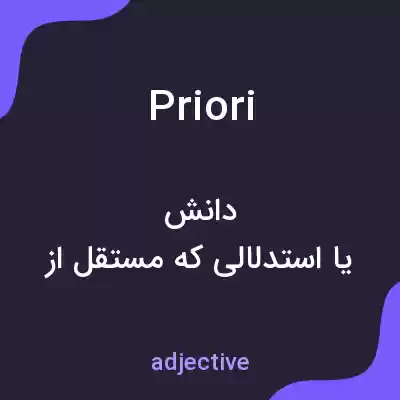 معنی priori به فارسی معنی priori به فارسی