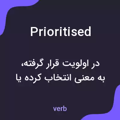 معنی prioritised به فارسی معنی prioritised به فارسی