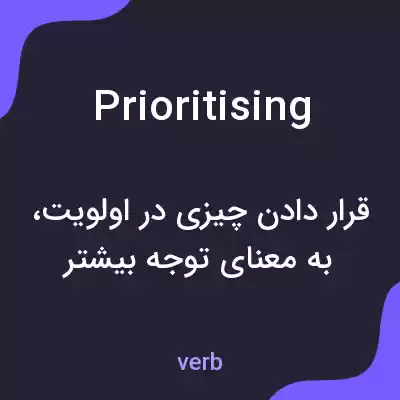 معنی prioritising به فارسی معنی prioritising به فارسی