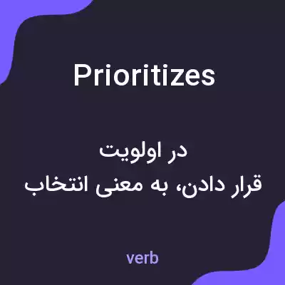 معنی prioritizes به فارسی معنی prioritizes به فارسی