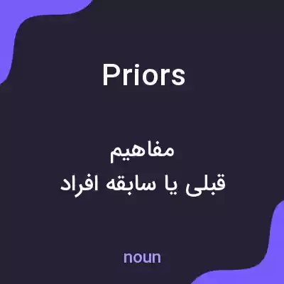 معنی priors به فارسی معنی priors به فارسی