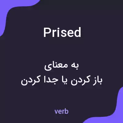 معنی prised به فارسی معنی prised به فارسی