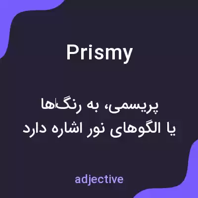 معنی prismy به فارسی معنی prismy به فارسی