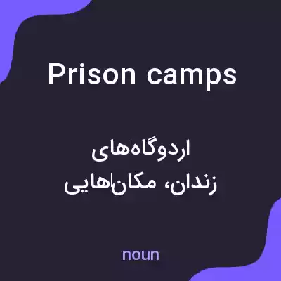 معنی prison camps به فارسی معنی prison camps به فارسی