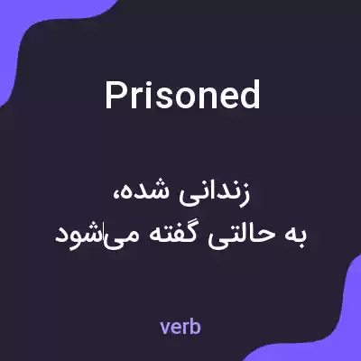 معنی prisoned به فارسی معنی prisoned به فارسی