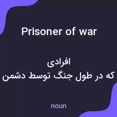 معنی prisoner of war به فارسی معنی prisoner of war به فارسی