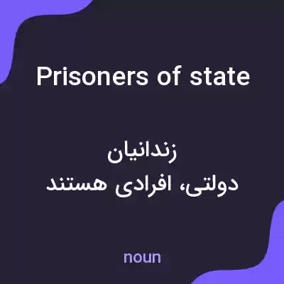معنی prisoners of state به فارسی معنی prisoners of state به فارسی