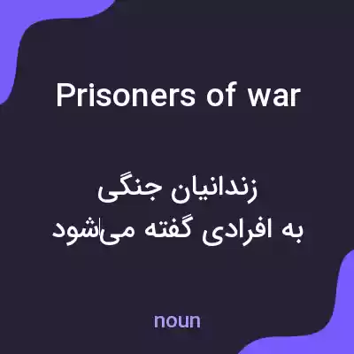 معنی prisoners of war به فارسی معنی prisoners of war به فارسی