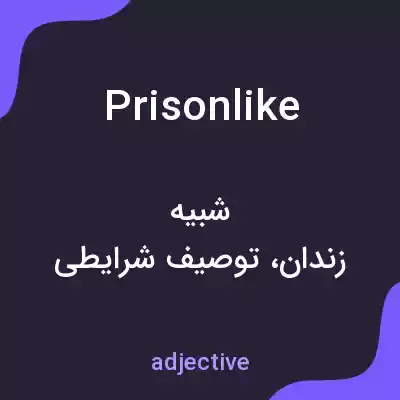 معنی prisonlike به فارسی معنی prisonlike به فارسی