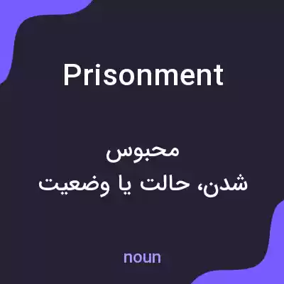 معنی prisonment به فارسی معنی prisonment به فارسی