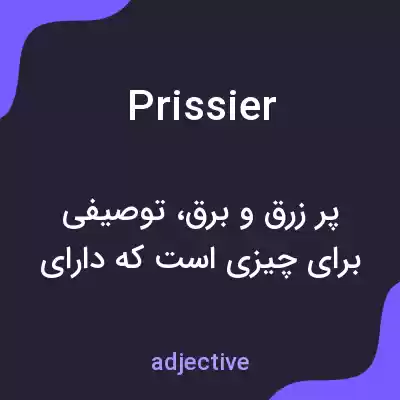 معنی prissier به فارسی معنی prissier به فارسی