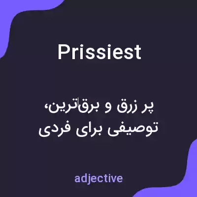 معنی prissiest به فارسی معنی prissiest به فارسی