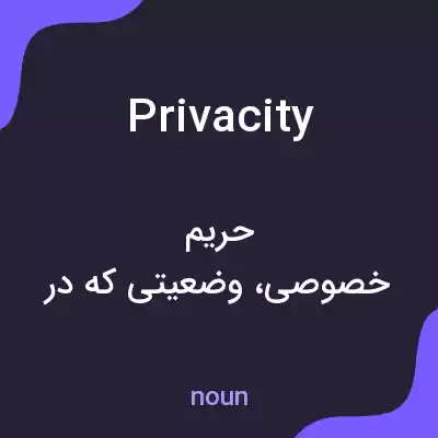 معنی privacity به فارسی معنی privacity به فارسی
