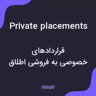 معنی private placements به فارسی معنی private placements به فارسی