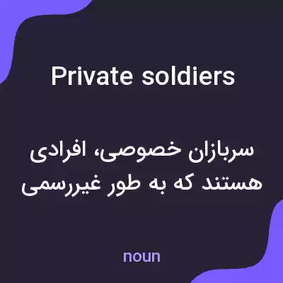 معنی private soldiers به فارسی معنی private soldiers به فارسی