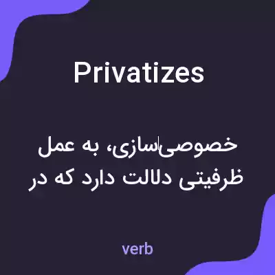 معنی privatizes به فارسی معنی privatizes به فارسی