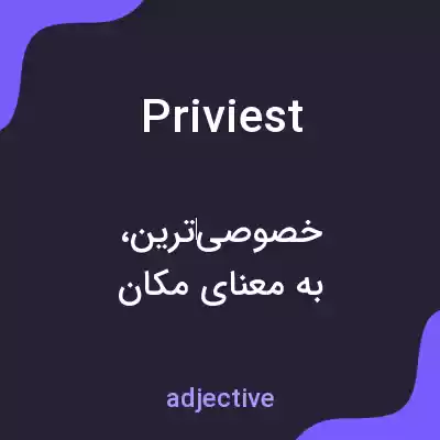 معنی priviest به فارسی معنی priviest به فارسی