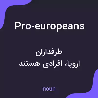 معنی pro-europeans به فارسی معنی pro-europeans به فارسی