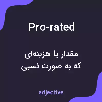 معنی pro-rated به فارسی معنی pro-rated به فارسی