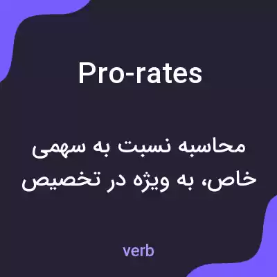 معنی pro-rates به فارسی معنی pro-rates به فارسی