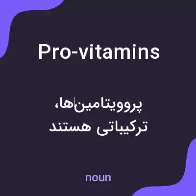 معنی pro-vitamins به فارسی