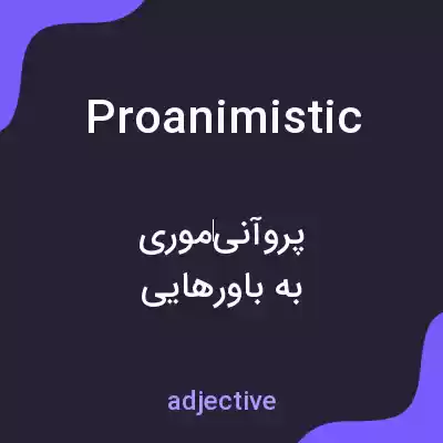 معنی proanimistic به فارسی معنی proanimistic به فارسی