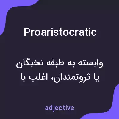 معنی proaristocratic به فارسی معنی proaristocratic به فارسی