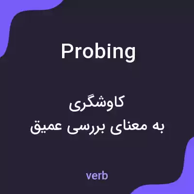 معنی probing به فارسی معنی probing به فارسی