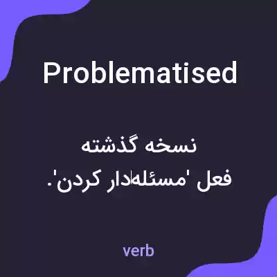 معنی problematised به فارسی معنی problematised به فارسی