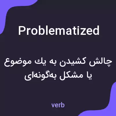 معنی problematized به فارسی معنی problematized به فارسی