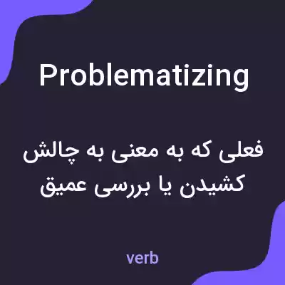 معنی problematizing به فارسی معنی problematizing به فارسی