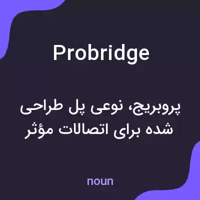 معنی probridge به فارسی معنی probridge به فارسی