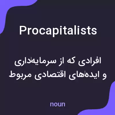 معنی procapitalists به فارسی