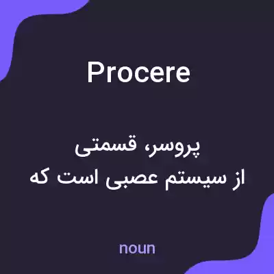 معنی procere به فارسی معنی procere به فارسی