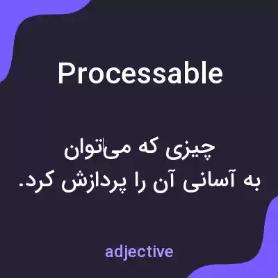 معنی processable به فارسی معنی processable به فارسی