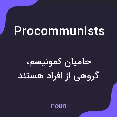 معنی procommunists به فارسی معنی procommunists به فارسی