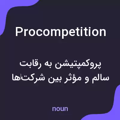 معنی procompetition به فارسی معنی procompetition به فارسی