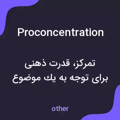 معنی proconcentration به فارسی معنی proconcentration به فارسی