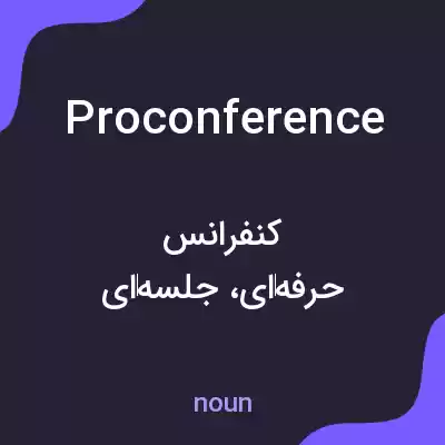 معنی proconference به فارسی معنی proconference به فارسی