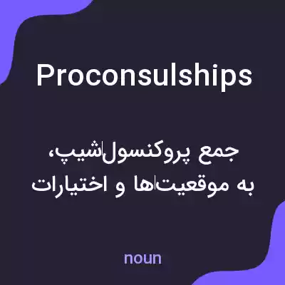 معنی proconsulships به فارسی معنی proconsulships به فارسی