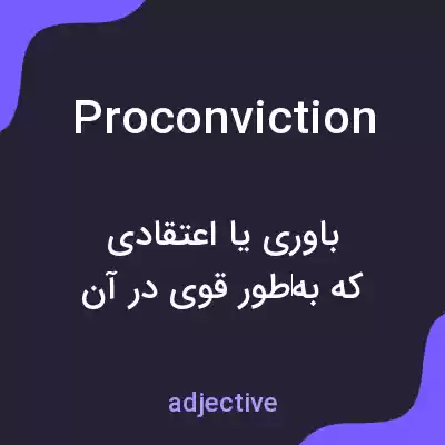 معنی proconviction به فارسی معنی proconviction به فارسی