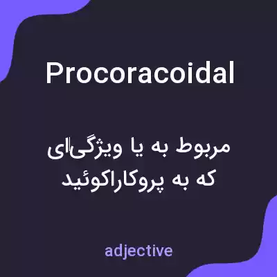 معنی procoracoidal به فارسی