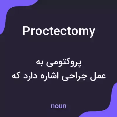 معنی proctectomy به فارسی معنی proctectomy به فارسی