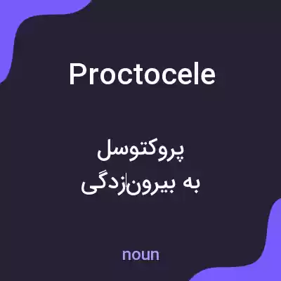 معنی proctocele به فارسی معنی proctocele به فارسی