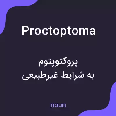 معنی proctoptoma به فارسی معنی proctoptoma به فارسی