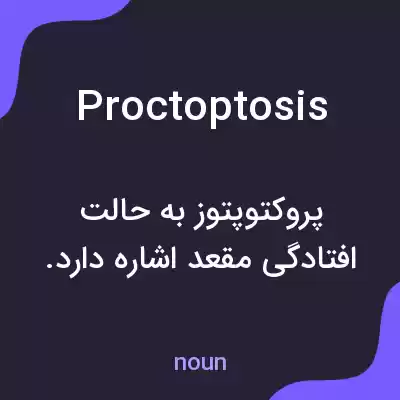 معنی proctoptosis به فارسی معنی proctoptosis به فارسی