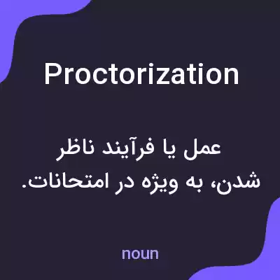 معنی proctorization به فارسی
