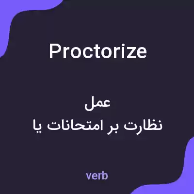 معنی proctorize به فارسی
